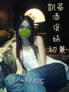 苗栗 兼職 雲熙 34E 擅長素股